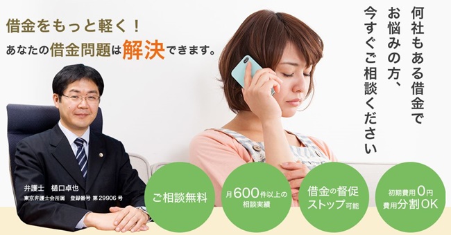 樋口弁護士事務所